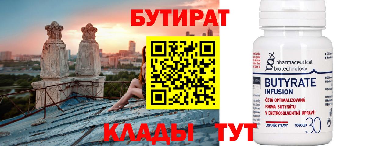 БУТИРАТ GHB  Бутират  Щёкино  Вход с VPN 