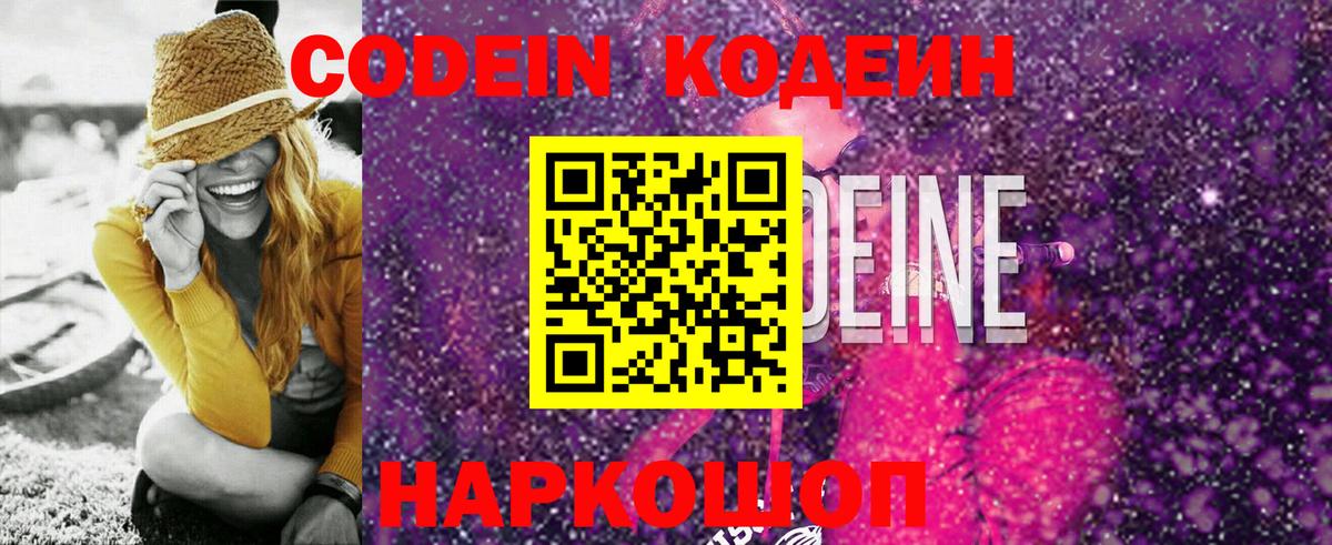 Codein Purple Drank Щёкино