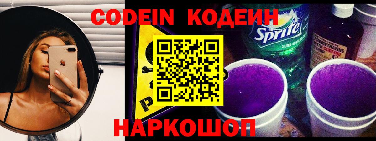 Кодеиновый сироп Lean Purple Drank  Кодеиновый сироп Lean Purple Drank  Вход с VPN  Щёкино 