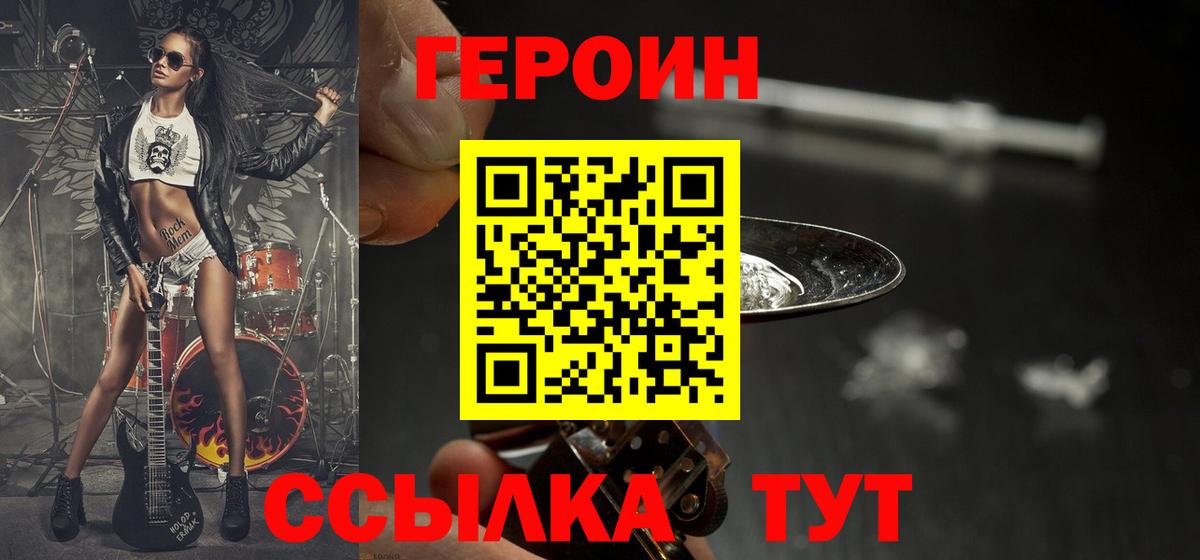 ГЕРОИН хмурый Щёкино