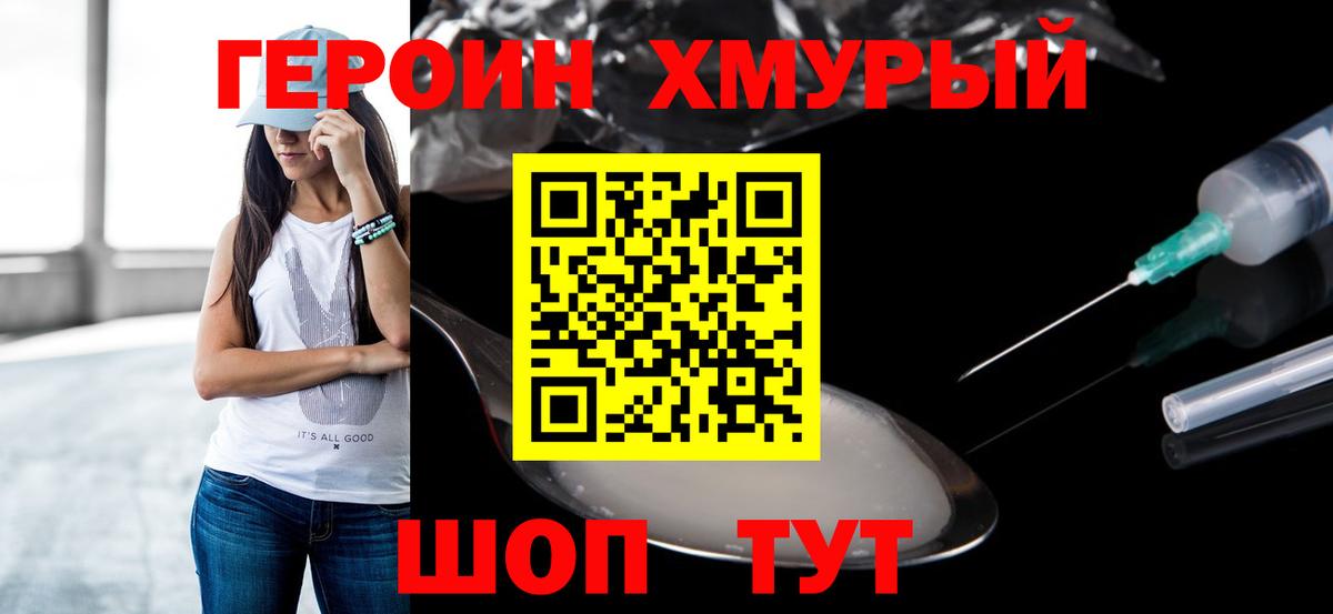 ГЕРОИН хмурый  Вход с VPN  Щёкино 